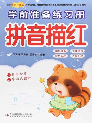 cover image of 学前准备练习册·拼音描红